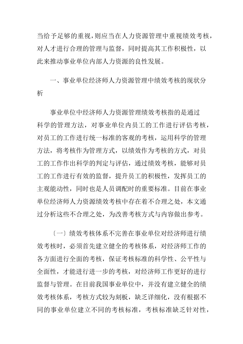 力资源管理中绩效考核现状分析-精品文档.docx_第2页