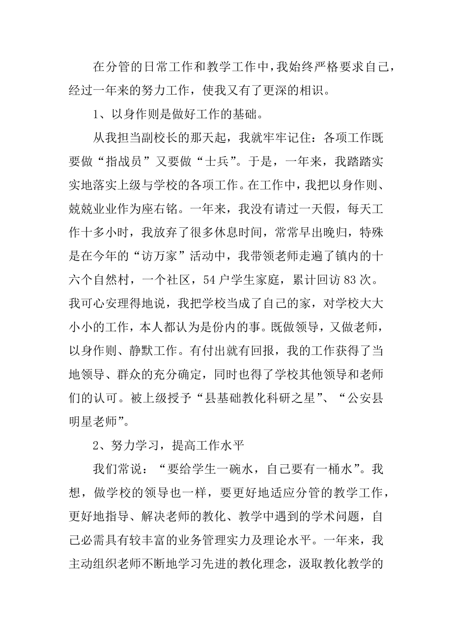 学校副校长述职报告最新.docx_第2页