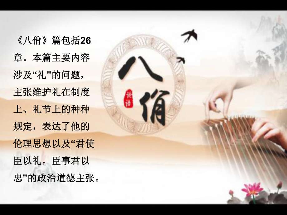 11《论语》PPT.ppt_第2页