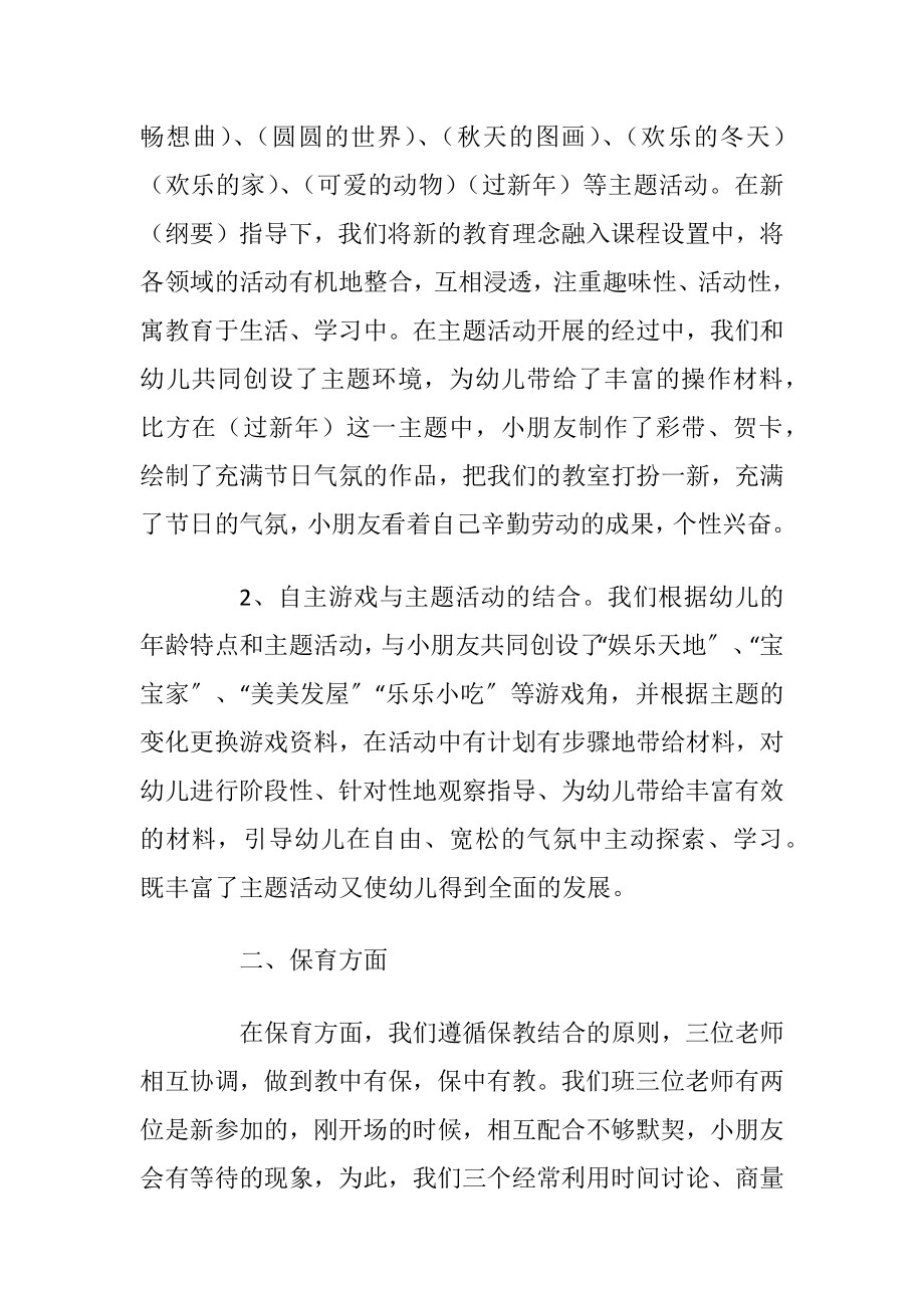 中班老师教育工作心得体会_1.docx_第2页