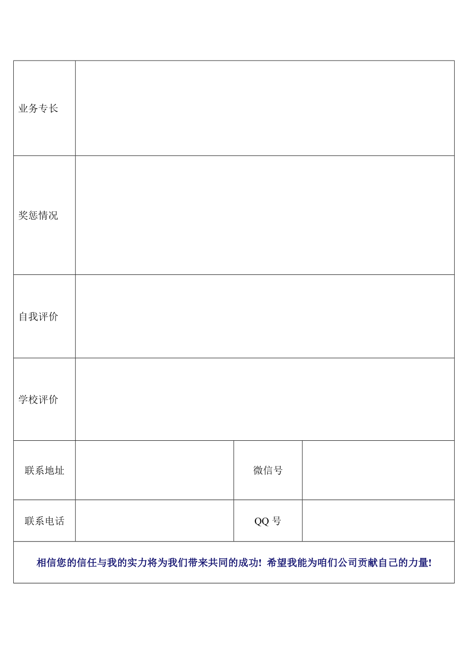 中职生个人简历表.doc_第2页