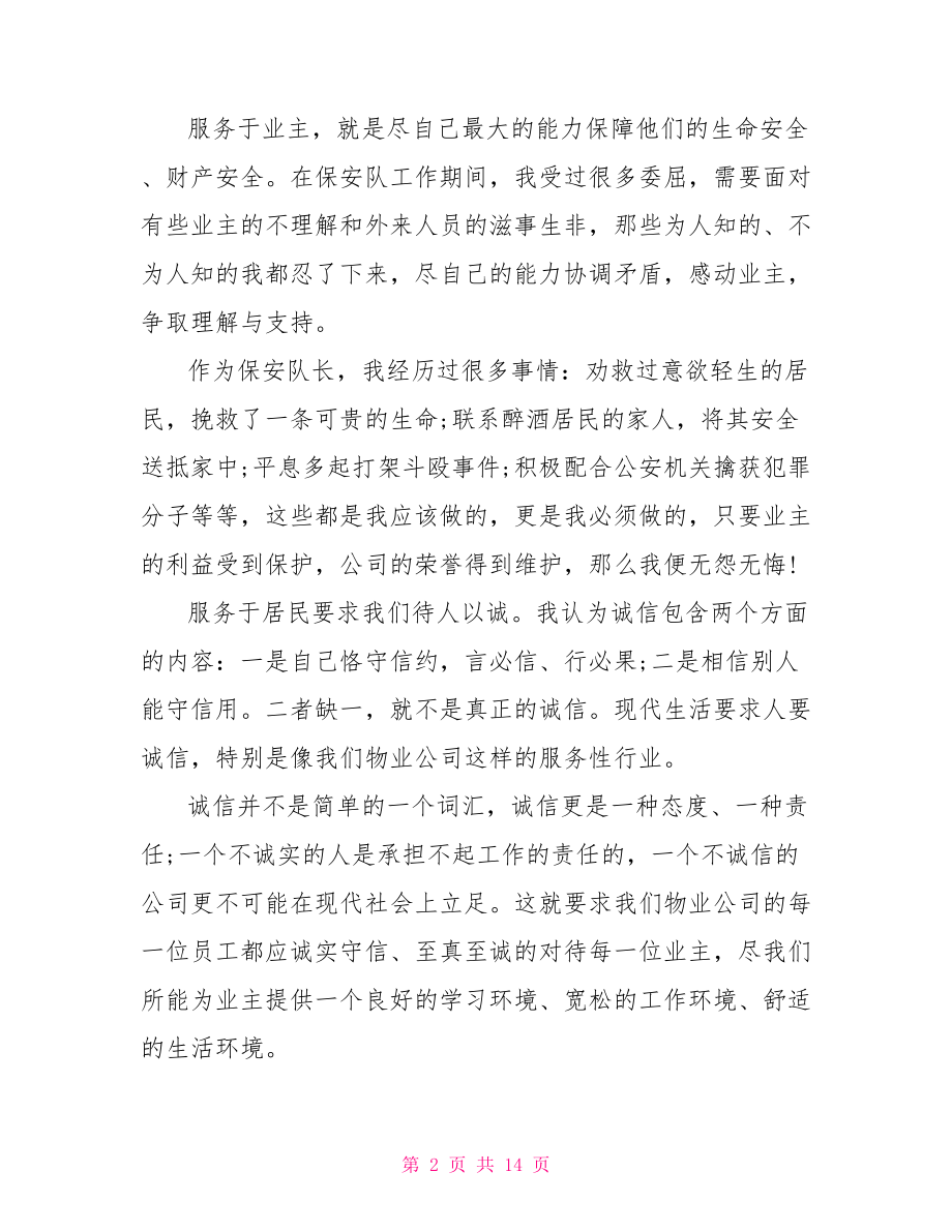 【物业公司先进事迹范文】 物业公司先进事迹.doc_第2页