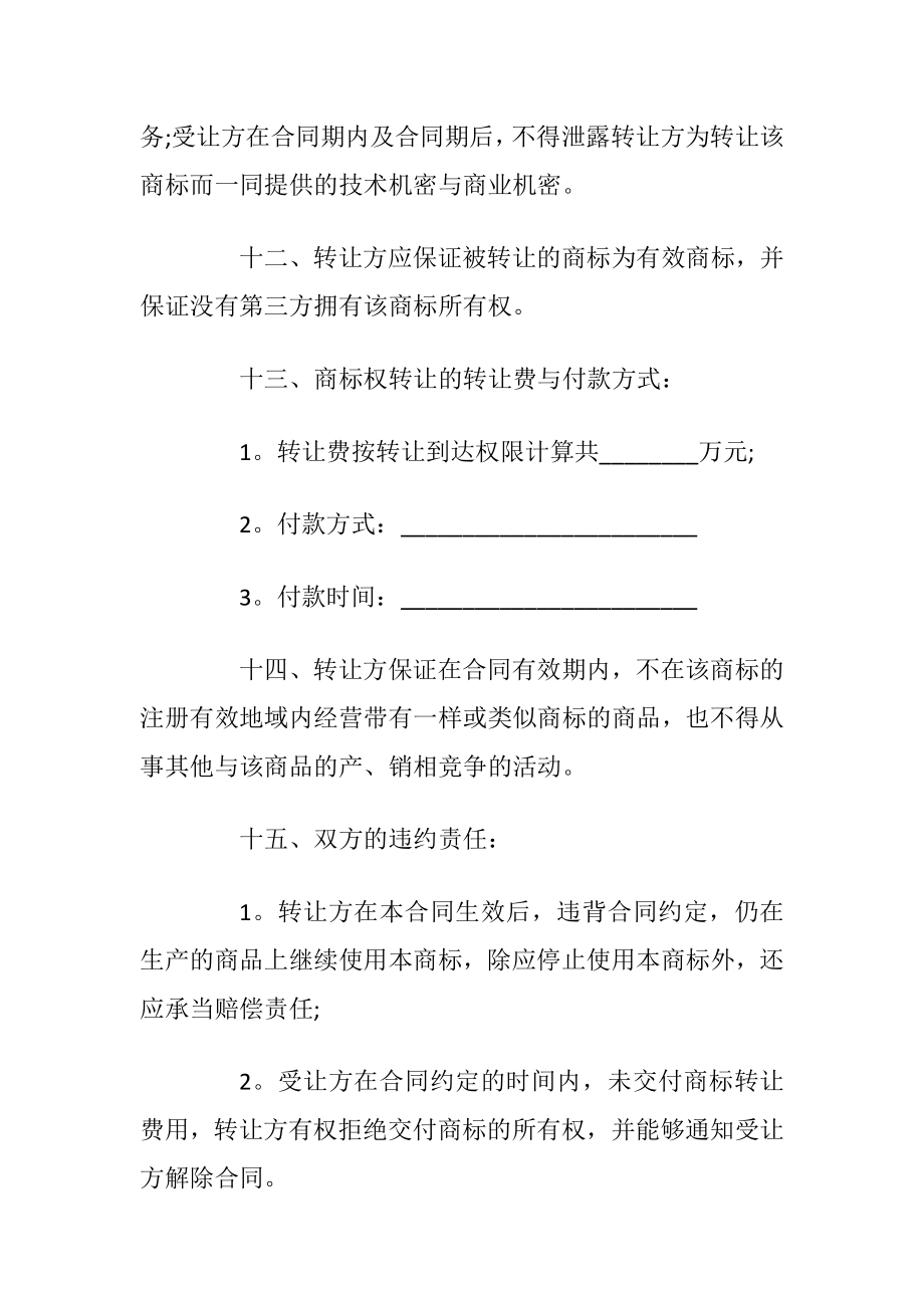 2020年使用权转让合同范文3篇最新.docx_第2页