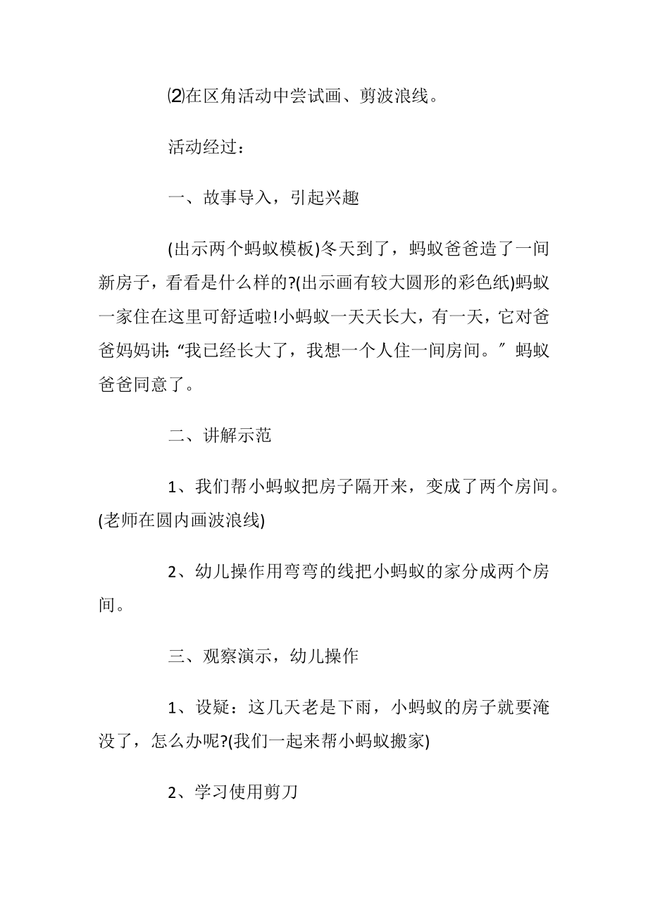 中班美术活动施行方案5篇.docx_第2页