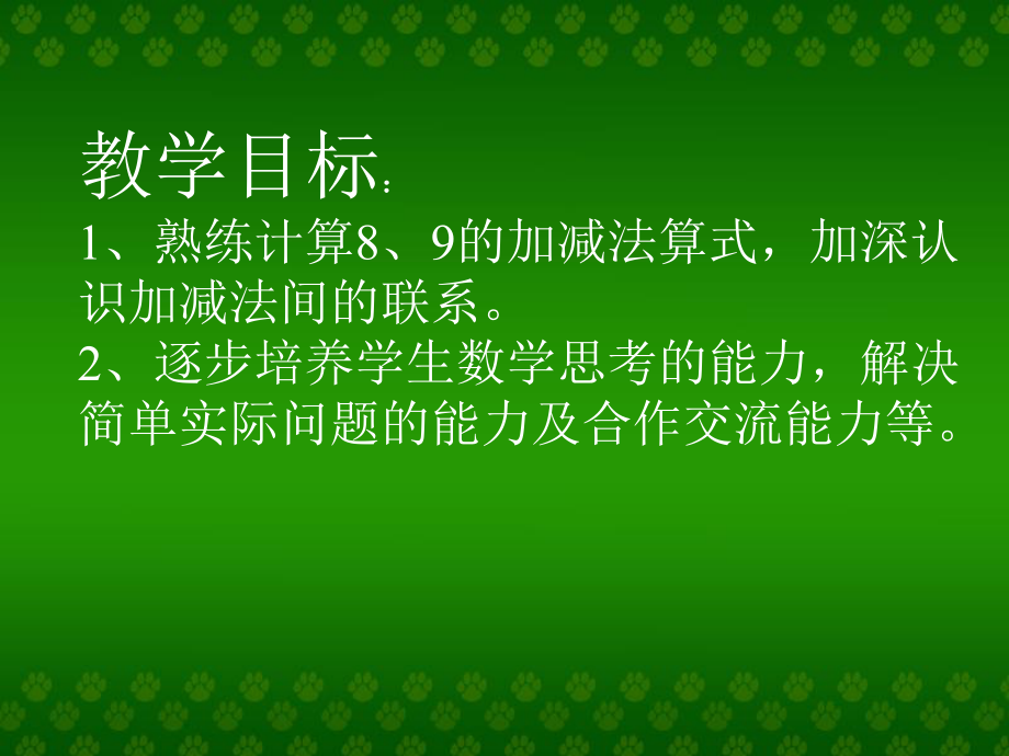 8、9加减法练习课.ppt_第2页