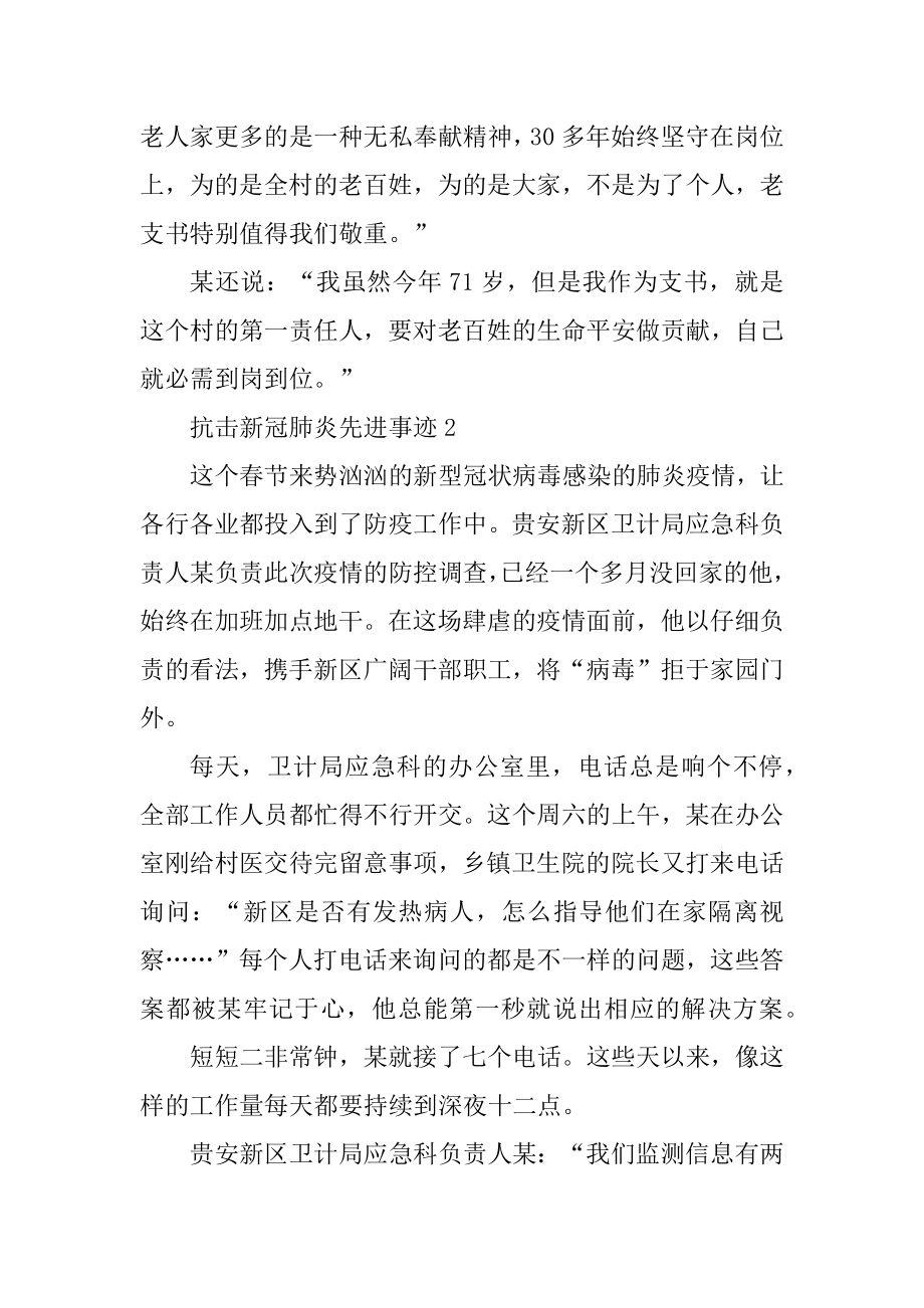 抗击新冠肺炎先进事迹优质.docx_第2页