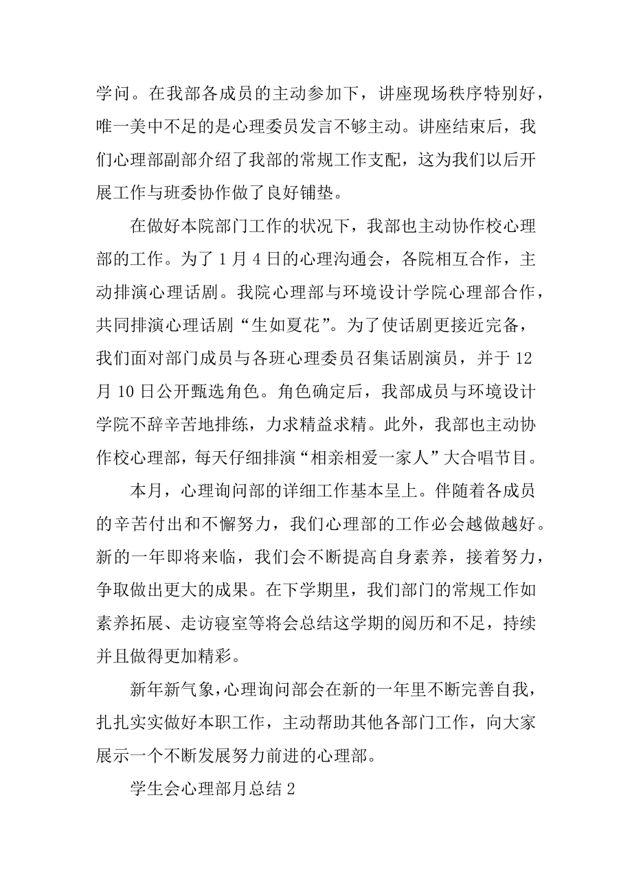 学生会心理部月总结例文.docx_第2页