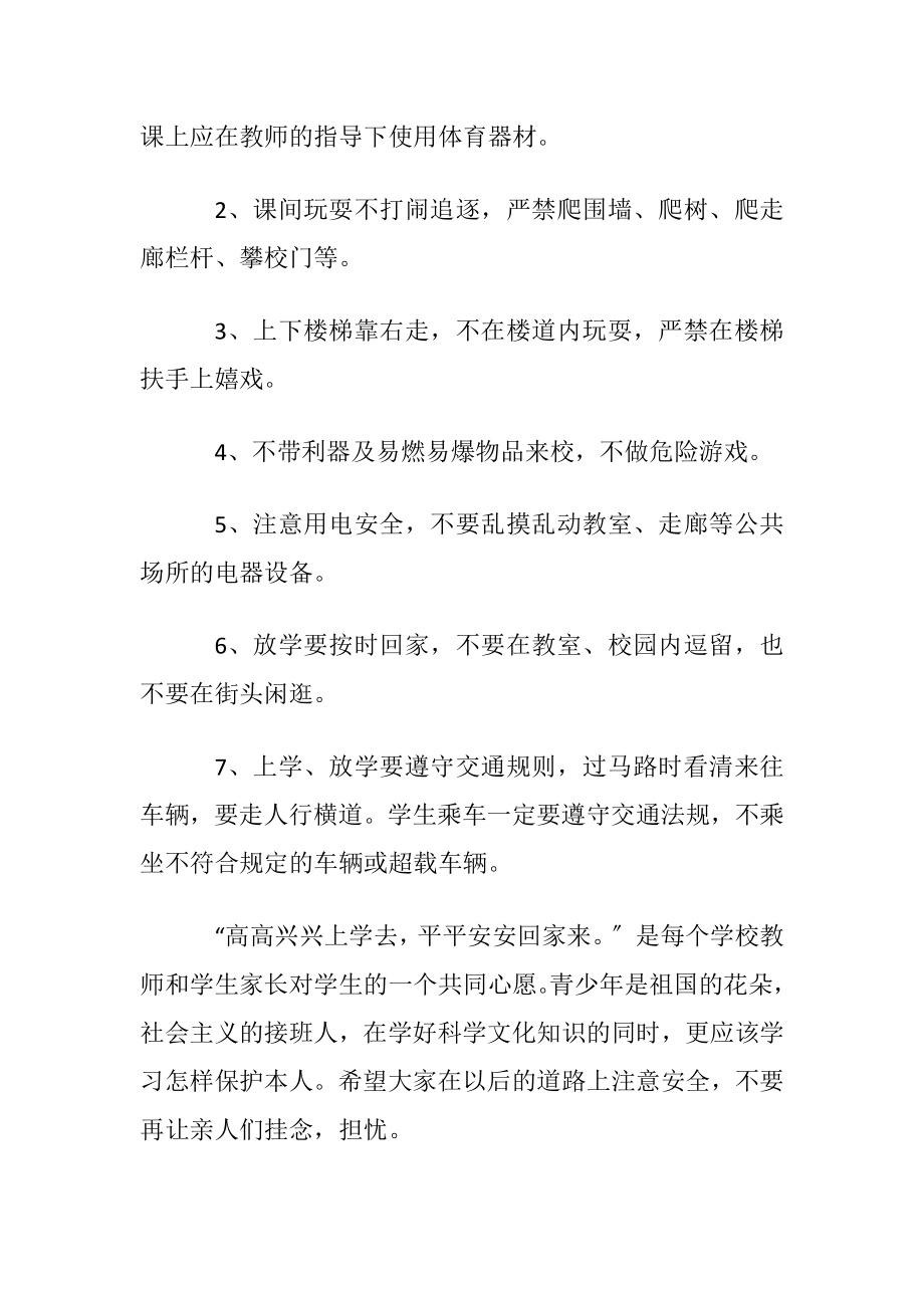 生活中的安全知识普及.docx_第2页