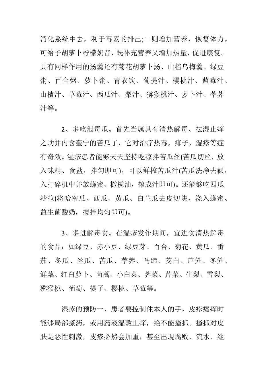 探望湿疹病人买什么水果.docx_第2页