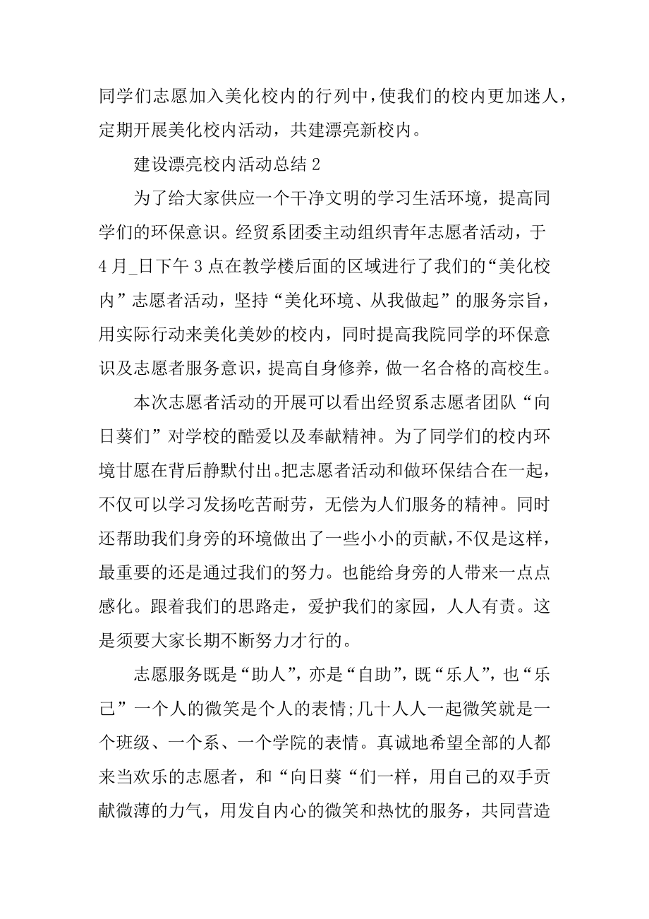 建设美丽校园活动总结十篇优质.docx_第2页