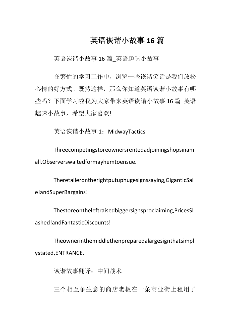 英语诙谐小故事16篇.docx_第1页