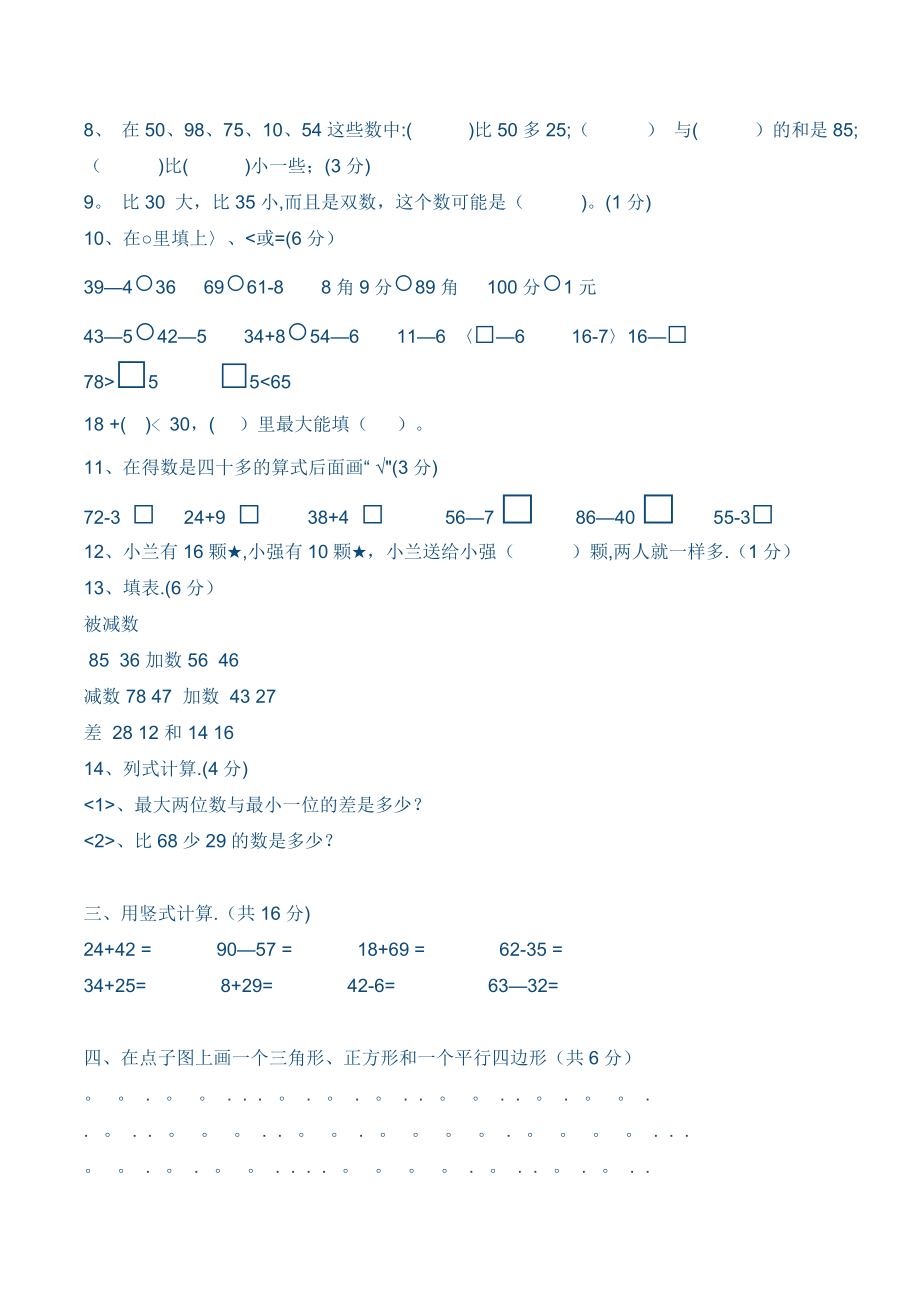 一年级期末考试试卷.doc_第2页