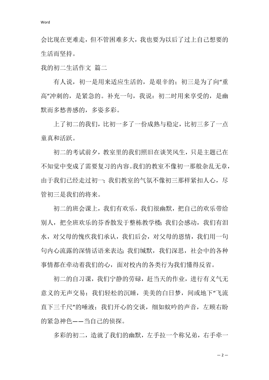 我的生活少不了它（8篇）.docx_第2页