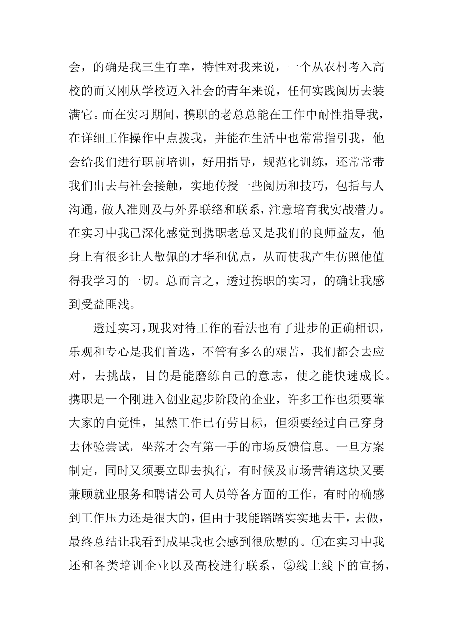 如何写毕业生实习个人总结（七篇）精品.docx_第2页