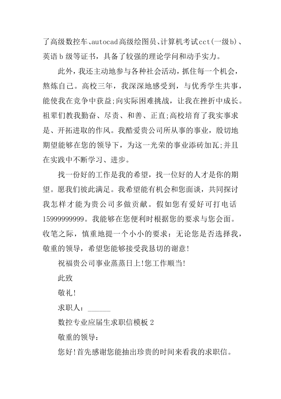 数控专业应届生求职信模板优质.docx_第2页