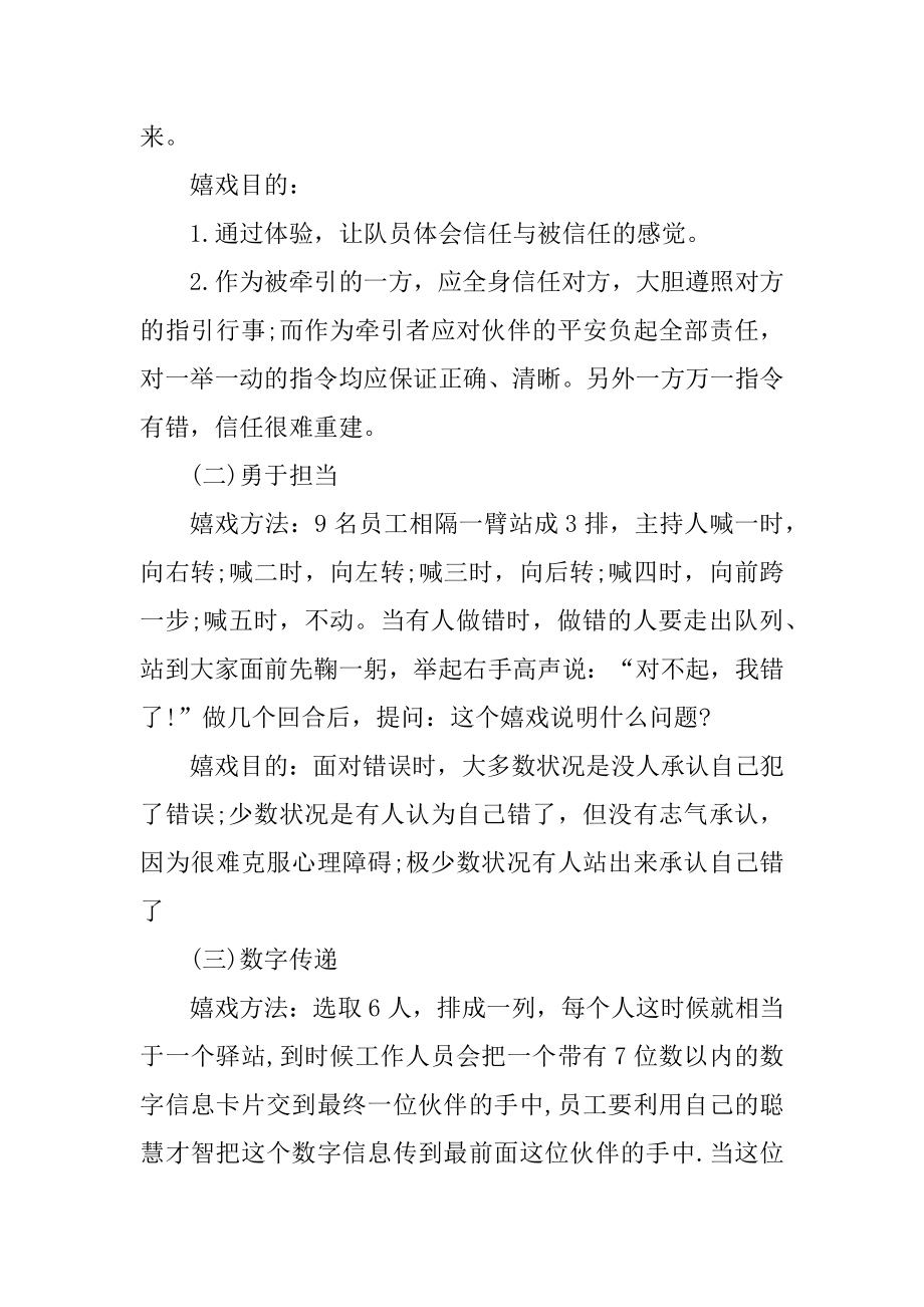 提升团队凝聚力活动方案例文.docx_第2页