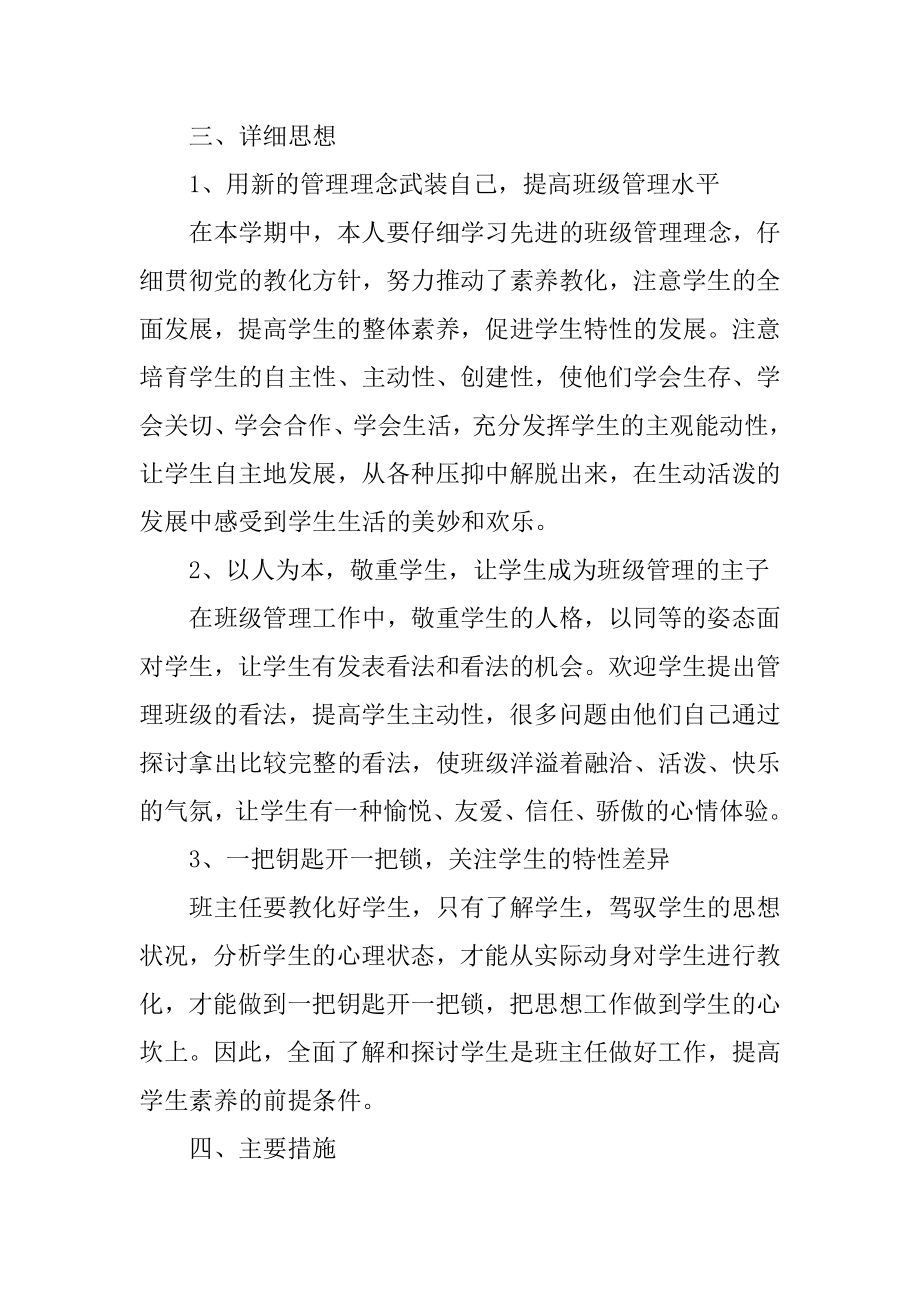 班主任工作计划五篇汇总.docx_第2页