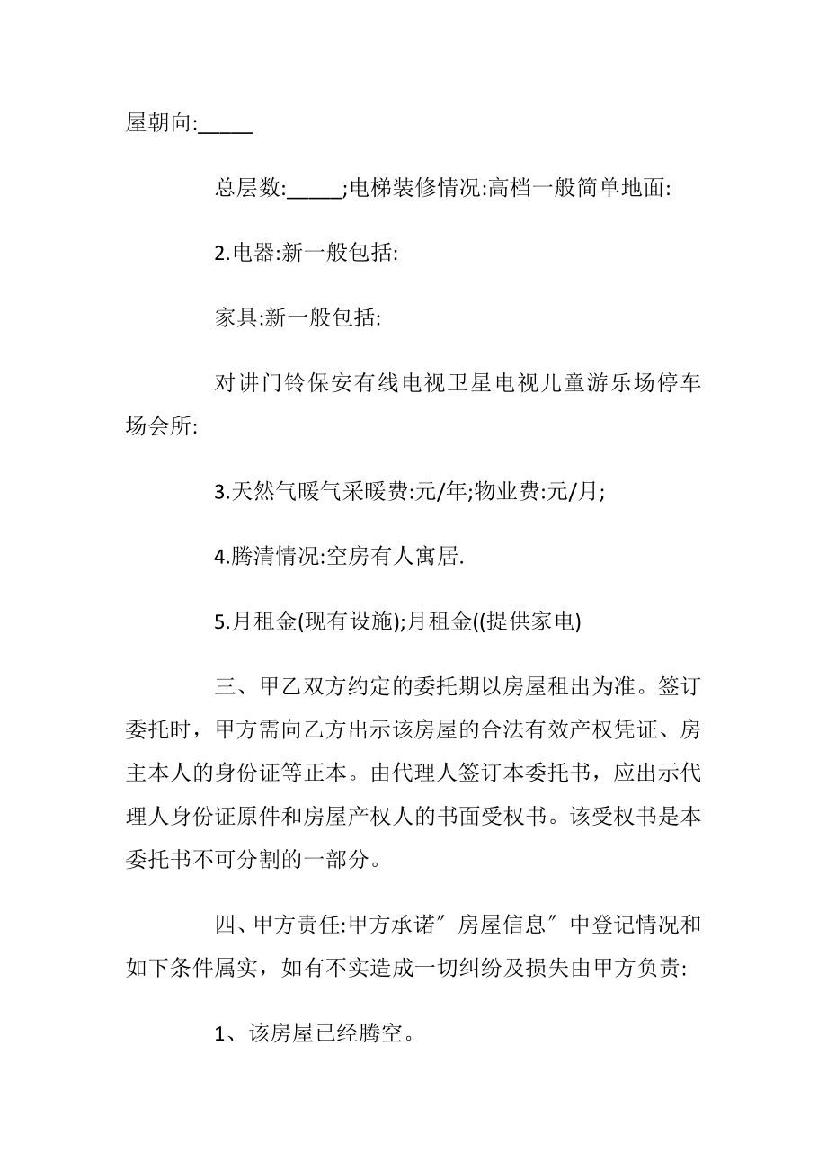 具体版受权委托书合同范文3篇.docx_第2页