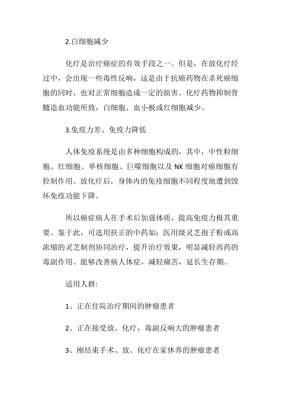 探望化疗病人送什么.docx_第2页