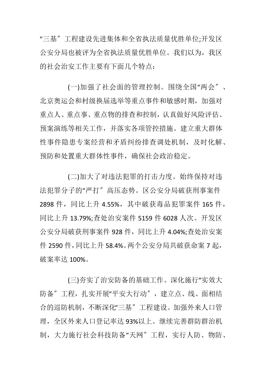 关于社区治安调研报告_1.docx_第2页