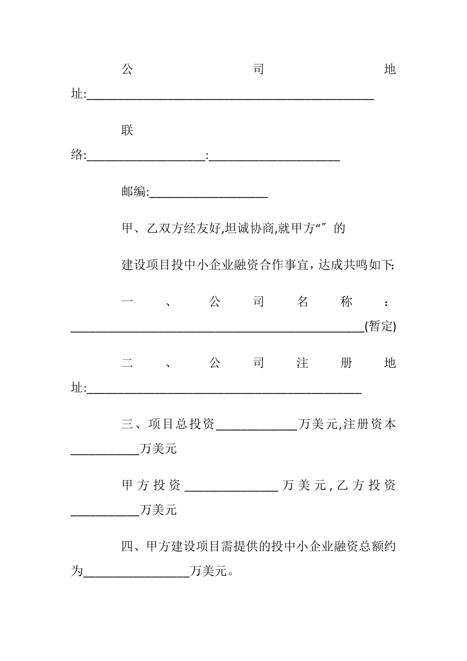 合作意向书范文参考2020最新.docx_第2页