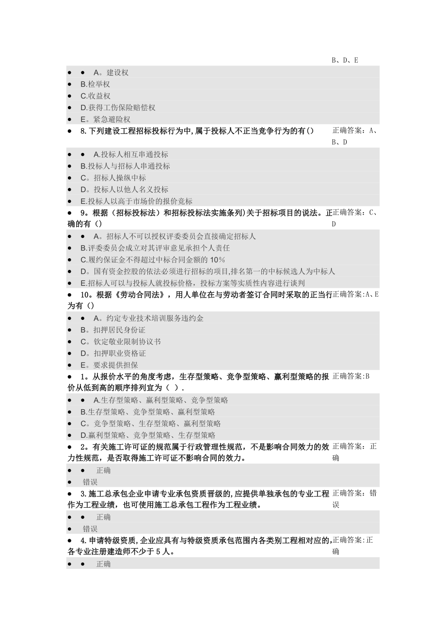 二级建造师选修课题库.doc_第2页