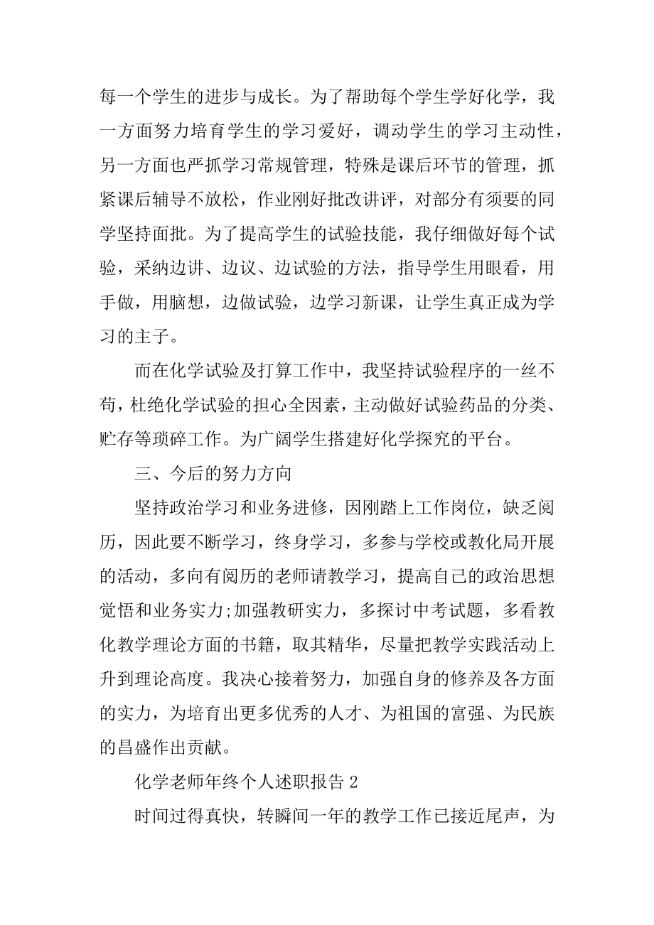 化学教师年终个人述职报告范例.docx_第2页