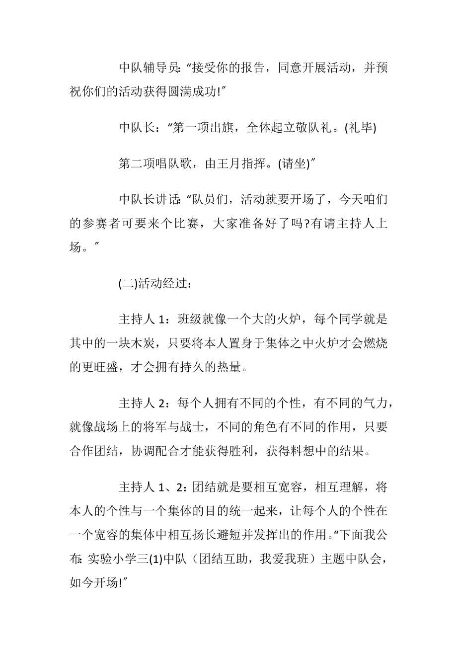 合适小学班级的主题班会流程策划_1.docx_第2页