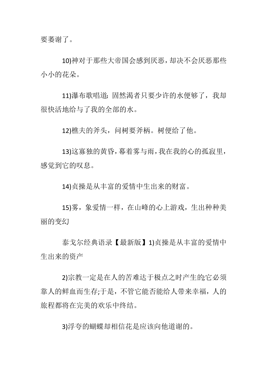 泰戈尔经典语录50句.docx_第2页