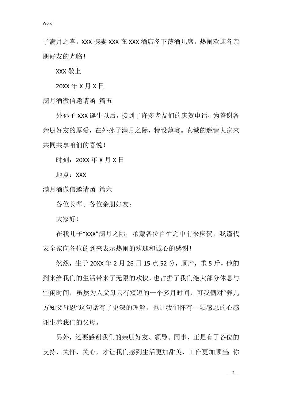 满月酒微信邀请函（6篇）.docx_第2页