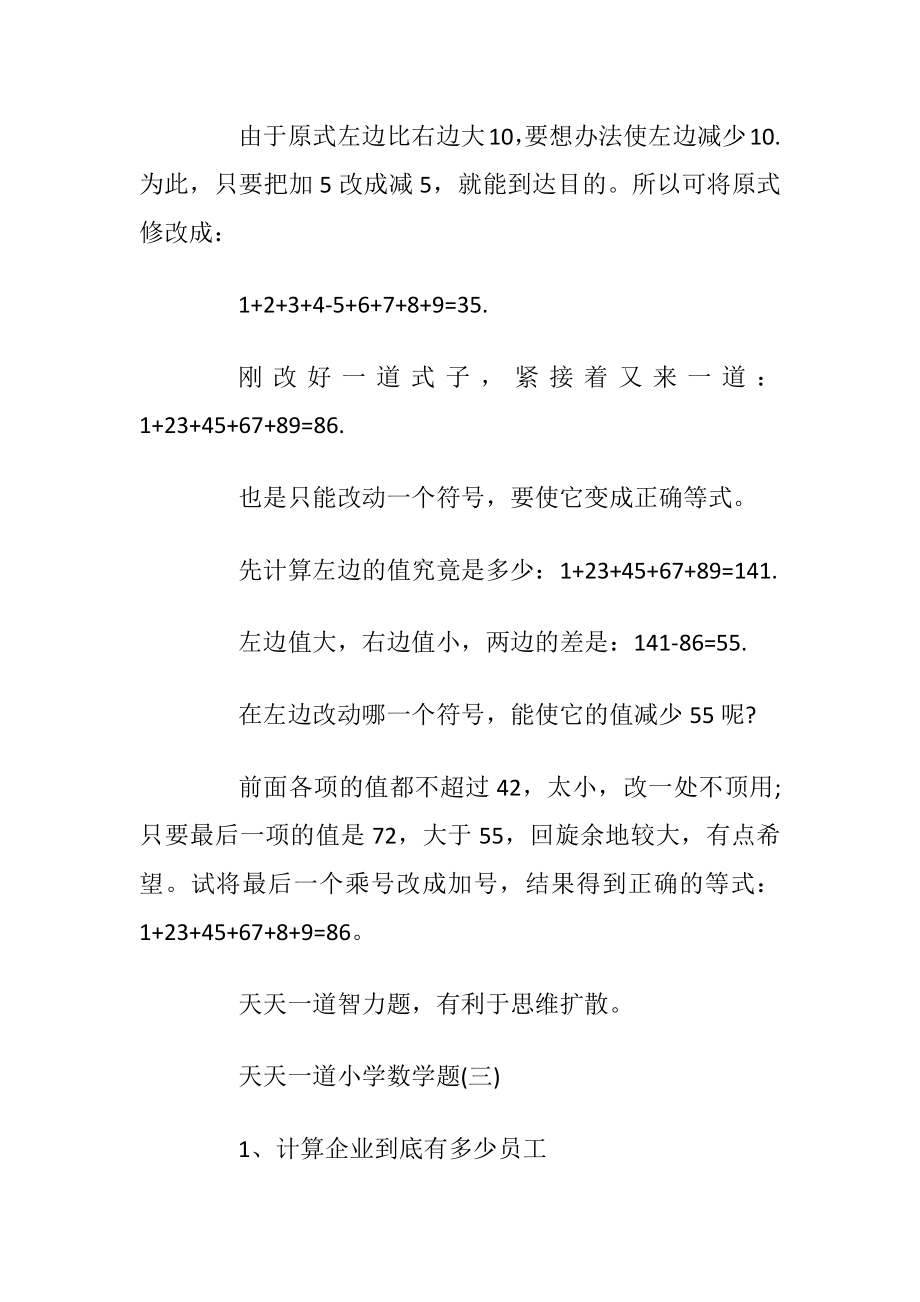 智力题：详解趣味数学智力题_1.docx_第2页