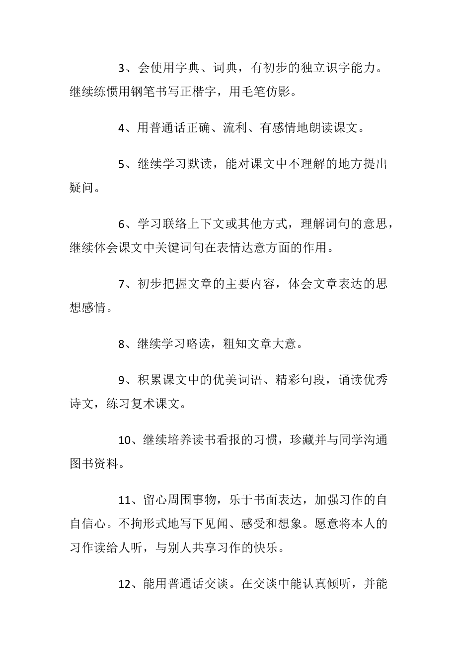 小学老师年度教学计划参考5篇.docx_第2页