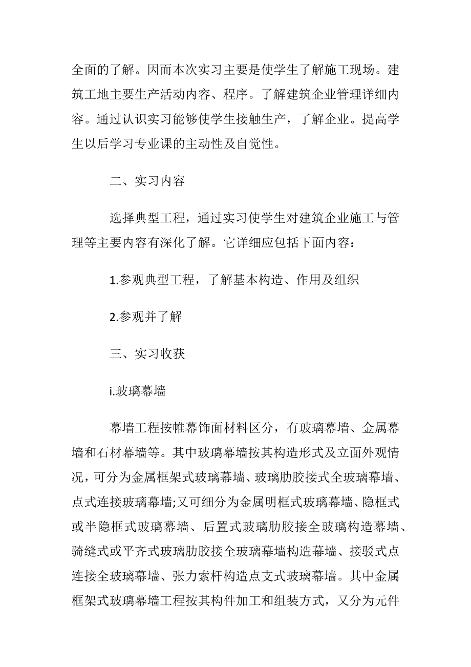 暑假工地实习报告5000字.docx_第2页