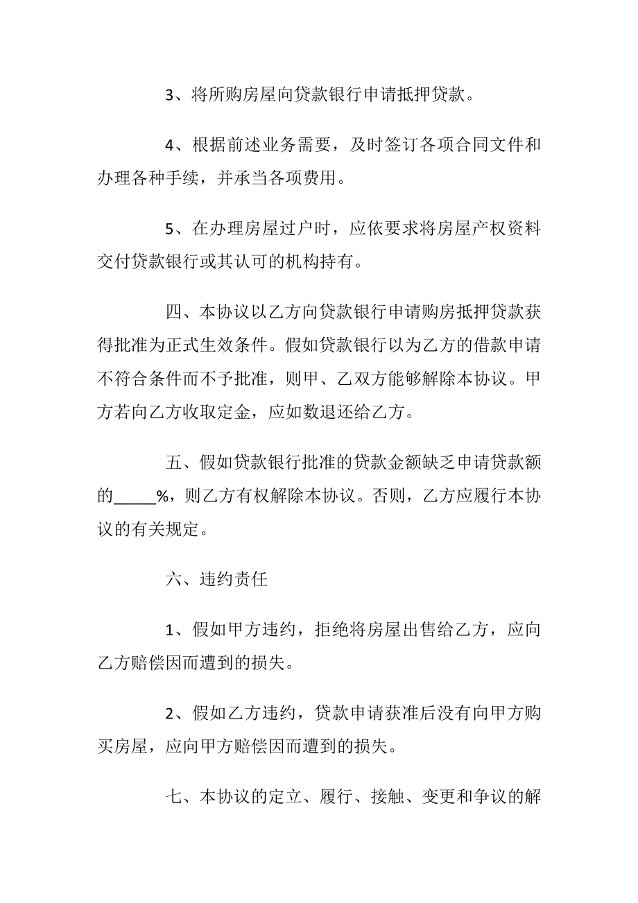 简单农村购房协议书范本3篇_1.docx_第2页