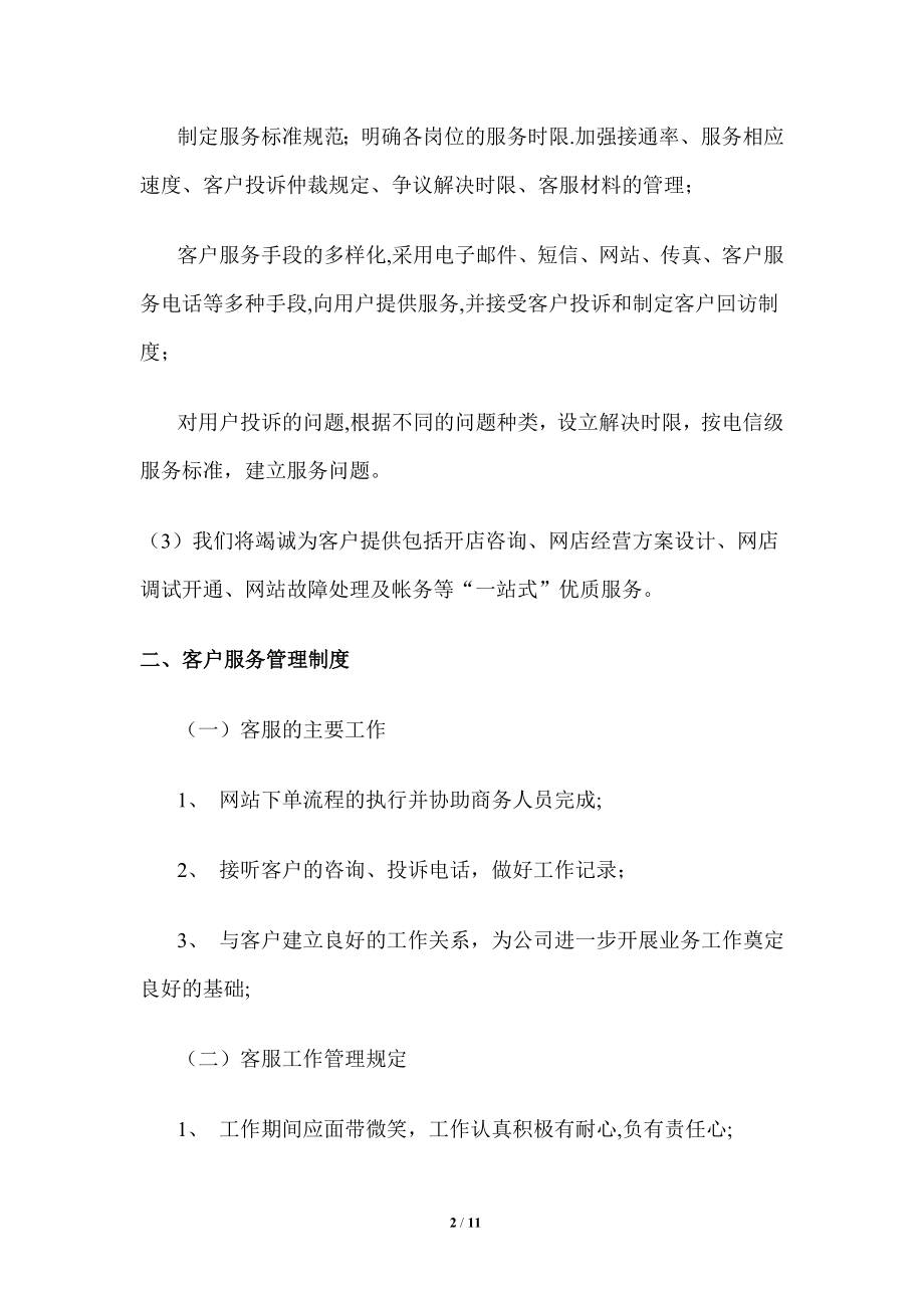 为用户提供长期服务和质量保障的措施.doc_第2页