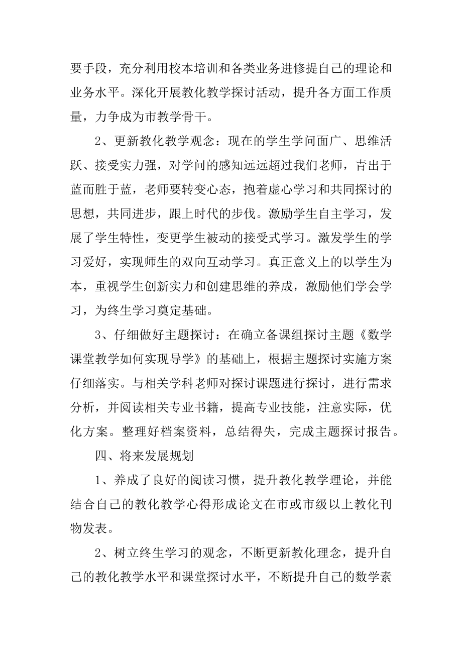 教师个人工作计划2022最新优质.docx_第2页