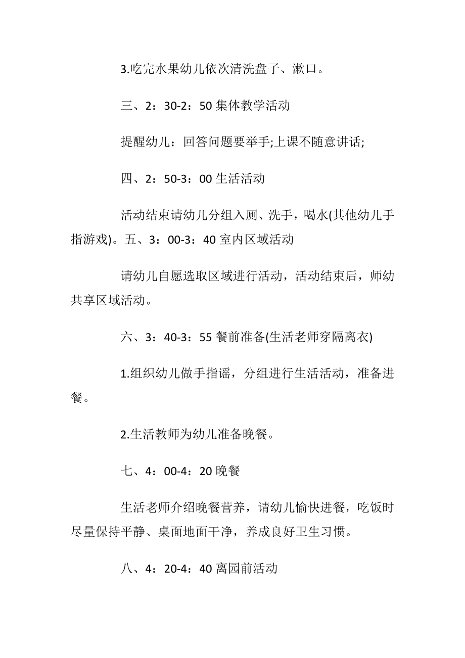 中班半日活动方案生活.docx_第2页