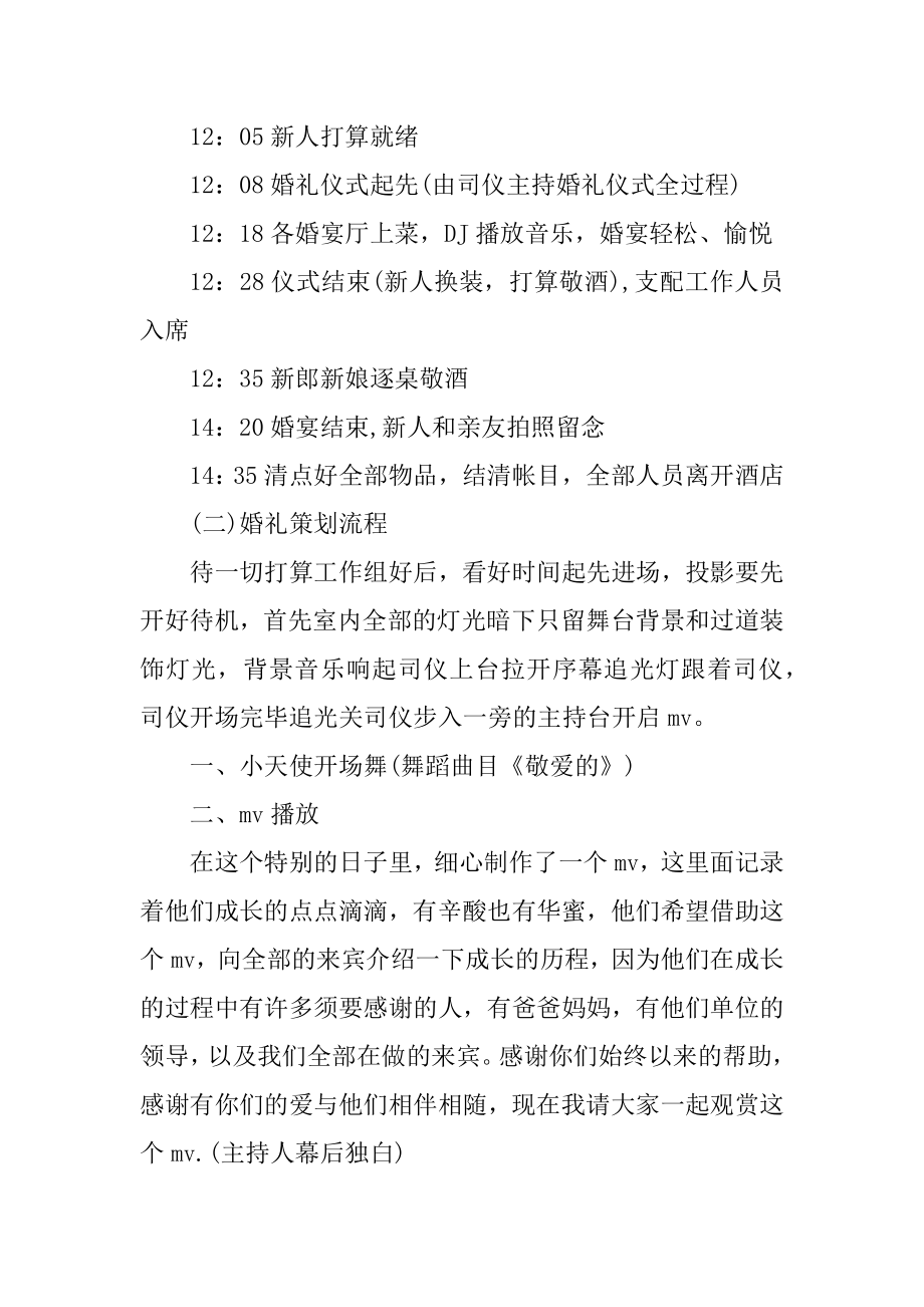 婚礼策划活动实施方案设计最新.docx_第2页