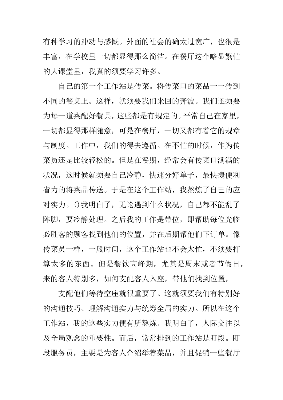 必胜客打工社会实践心得精编.docx_第2页