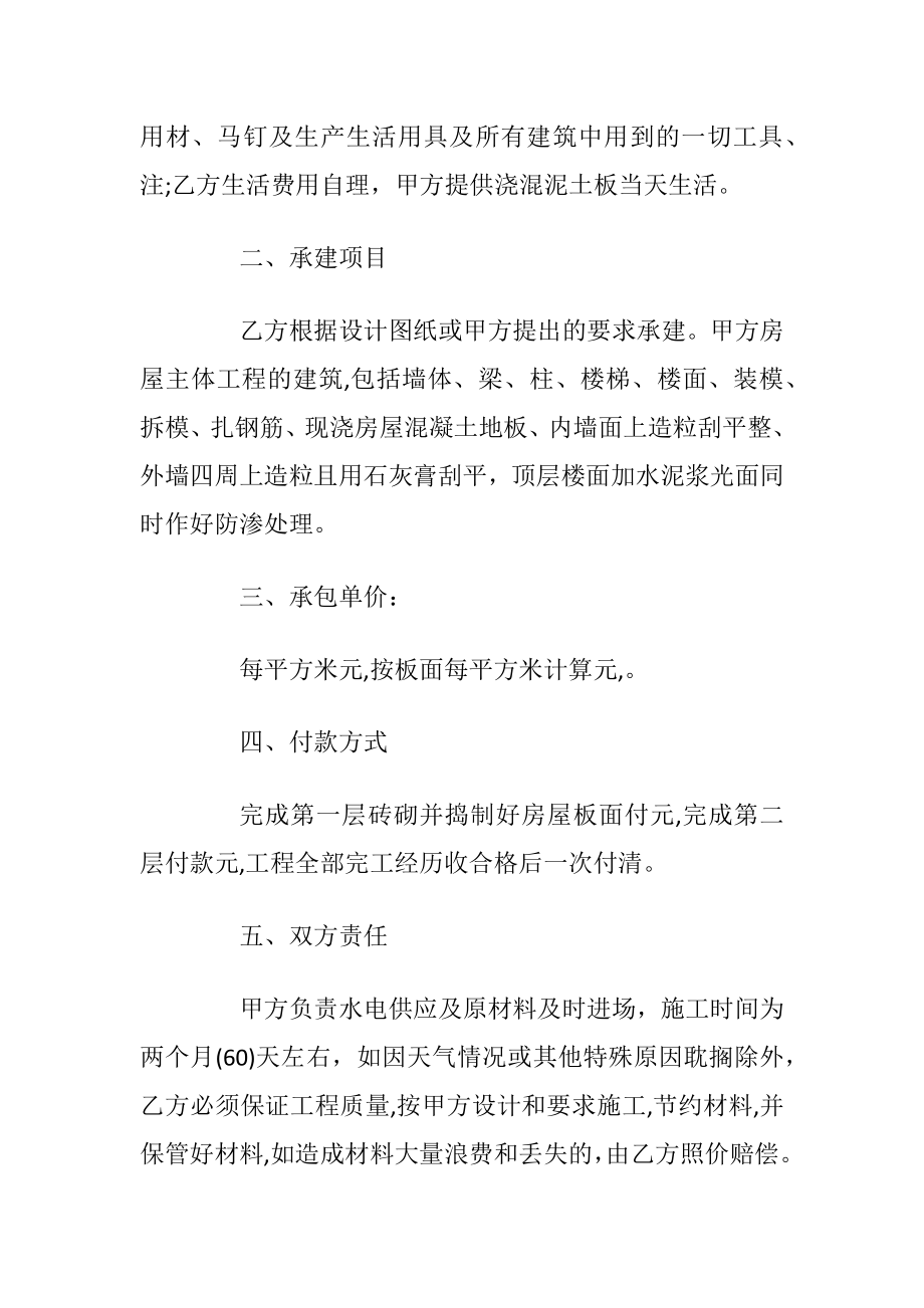 标准农村建房合同范本2020.docx_第2页