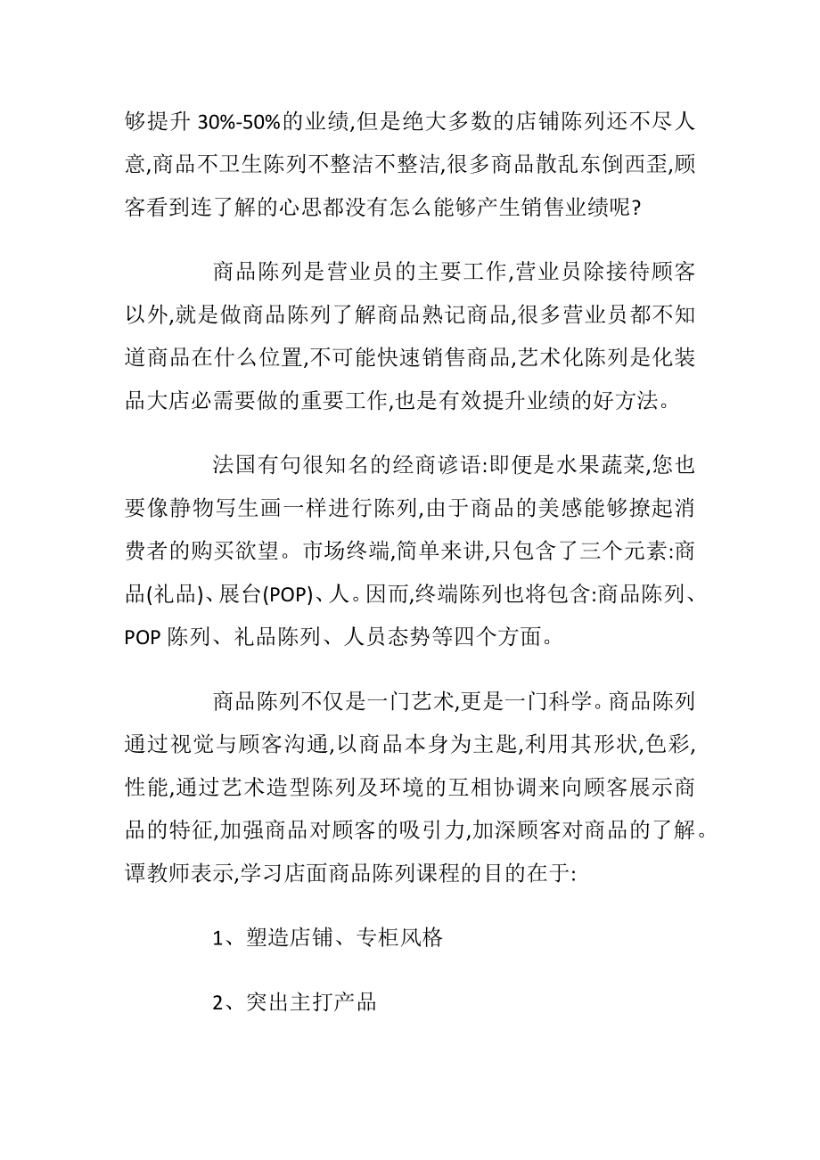 超市开业促销方案的策划方案.docx_第2页