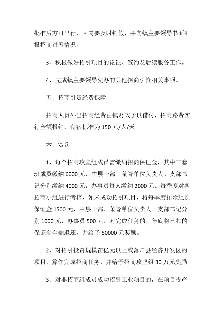 招商引资工作考核办法（精品）.docx_第2页