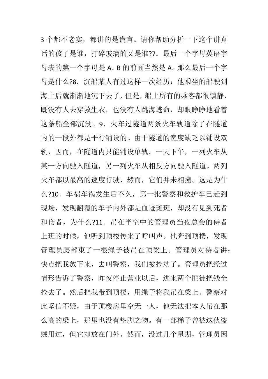 思维能力训练题.docx_第2页