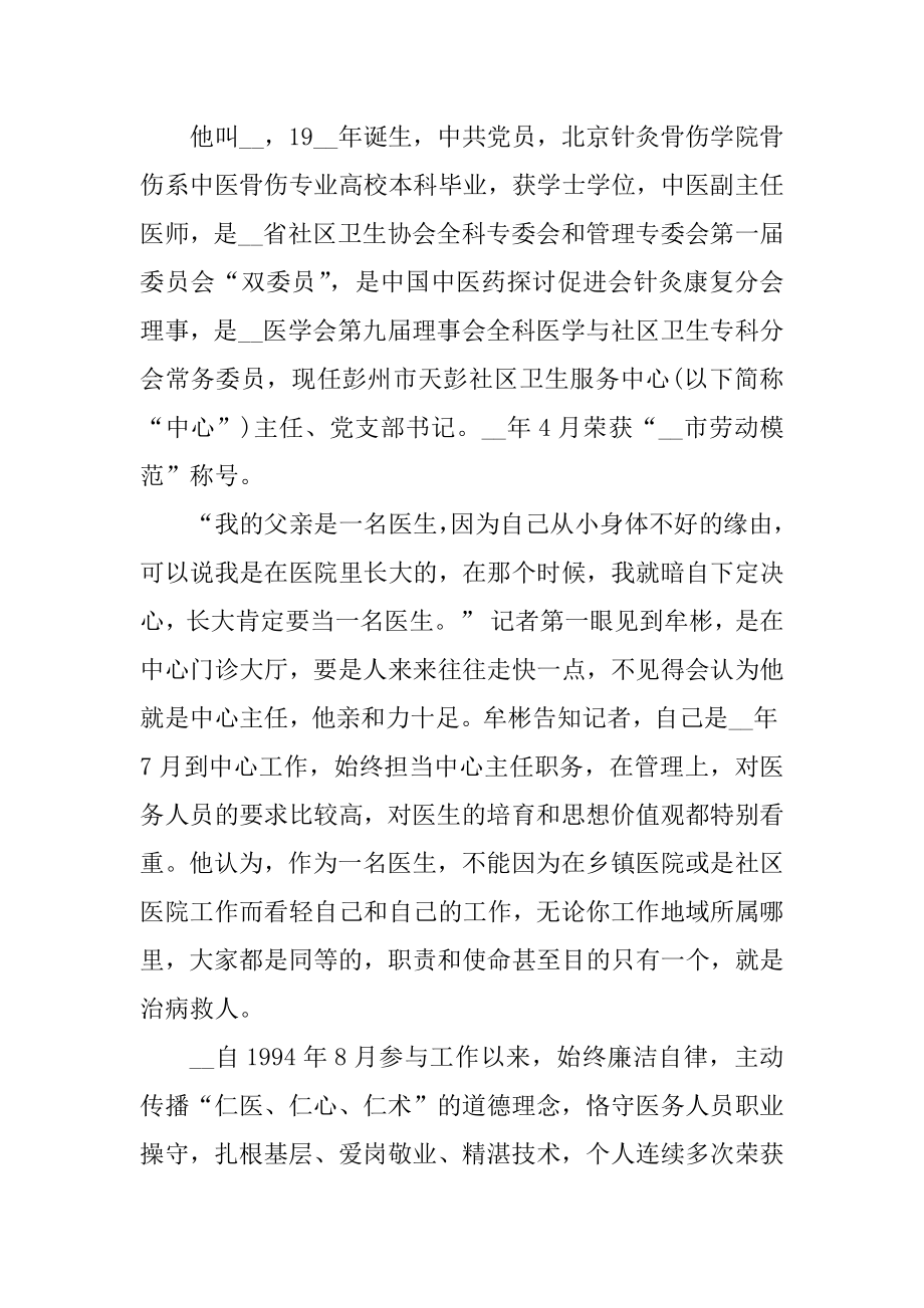 医生劳动模范个人事迹材料范文.docx_第2页