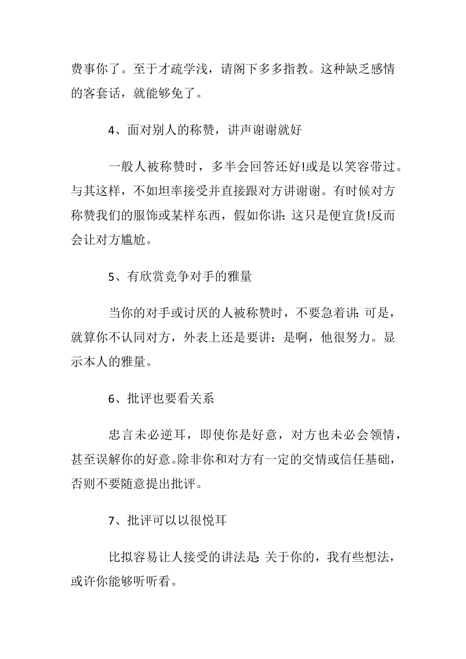 学口才教你怎么讲话.docx_第2页