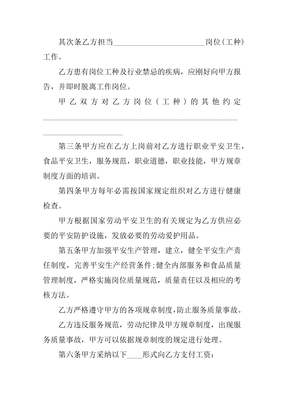 员工劳动合同简单版范本优质.docx_第2页