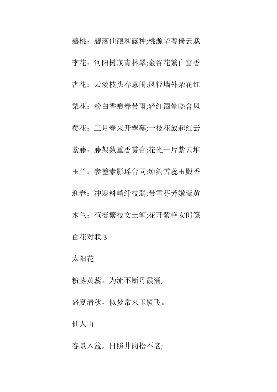 关于花的对联大全_1.docx_第2页