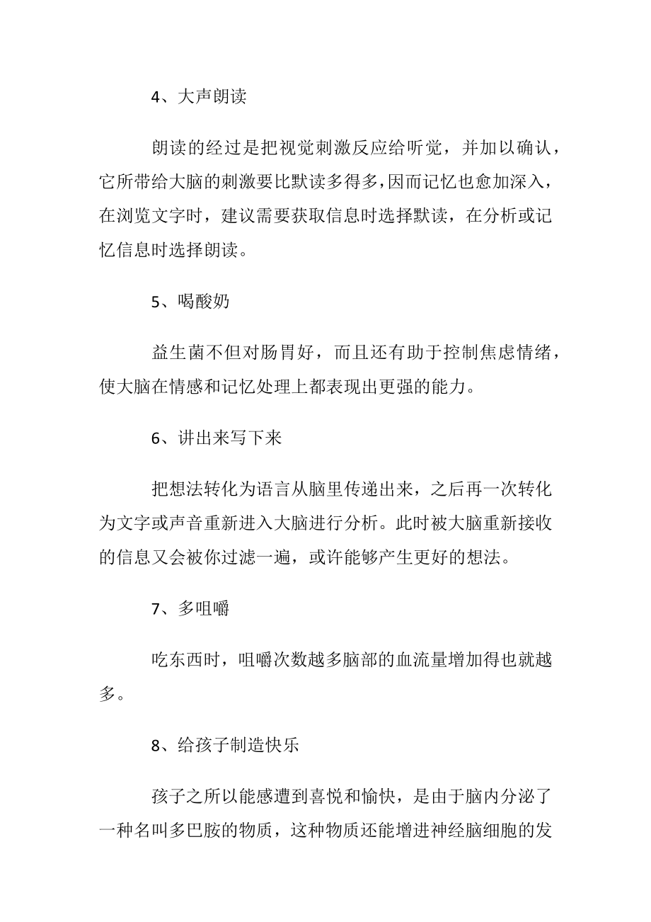 怎么让宝宝的大脑得到开发.docx_第2页