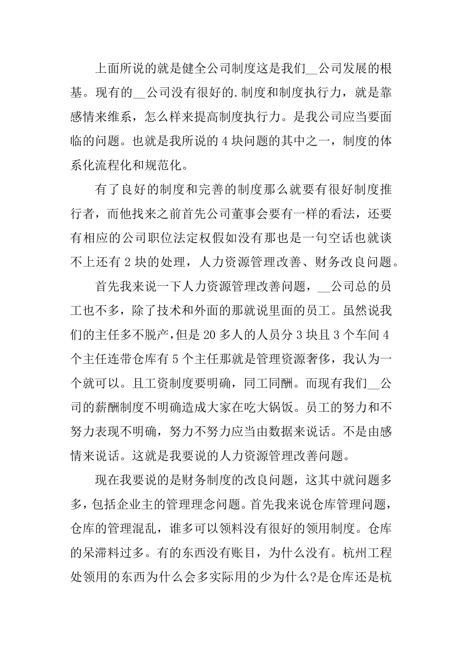 助理岗位辞职申请书五篇范文汇编.docx_第2页