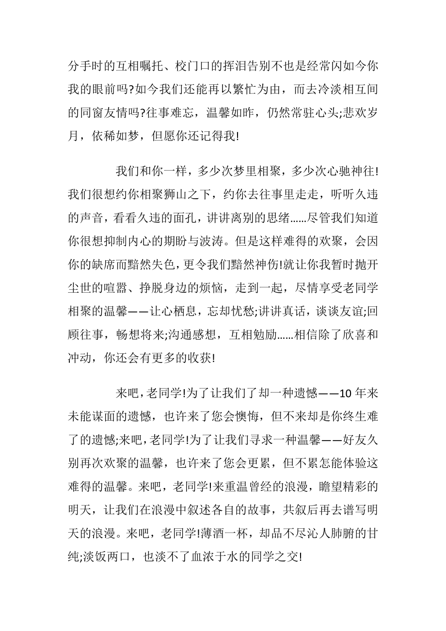 同学会邀请函范文3篇_1.docx_第2页